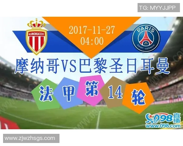 摩纳哥与里昂对决前瞻分析及竞彩推荐策略详解